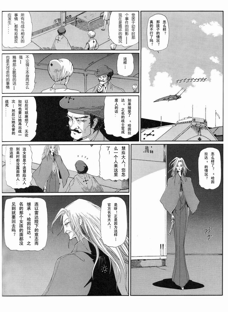 五星物语 第0卷 第69页