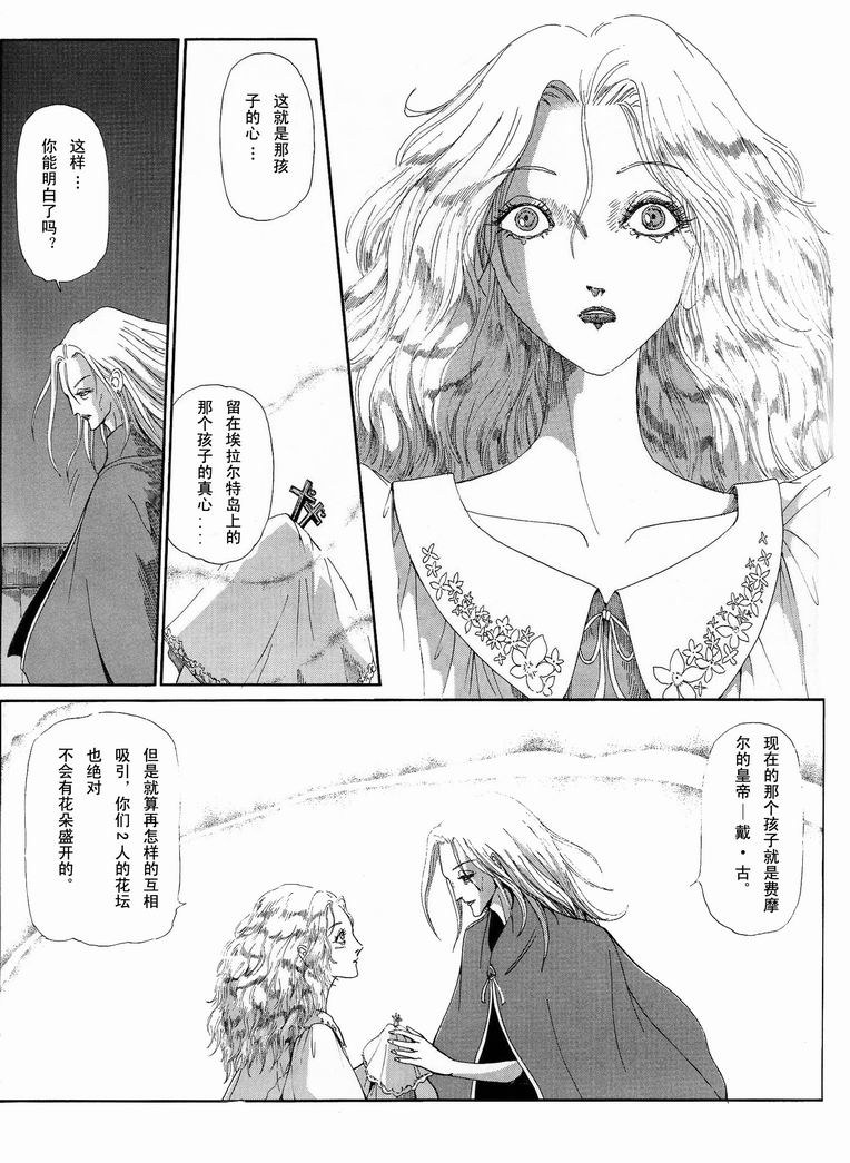 五星物语 第0卷 第74页