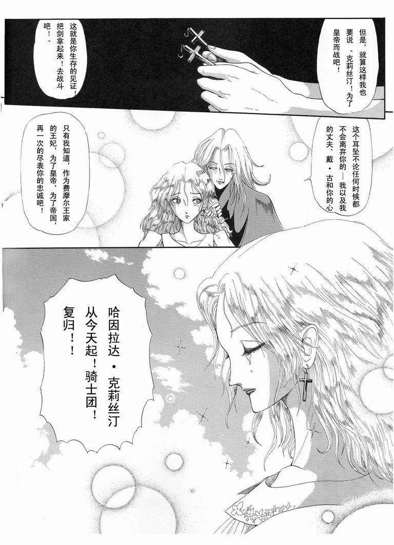 五星物语 第0卷 第75页