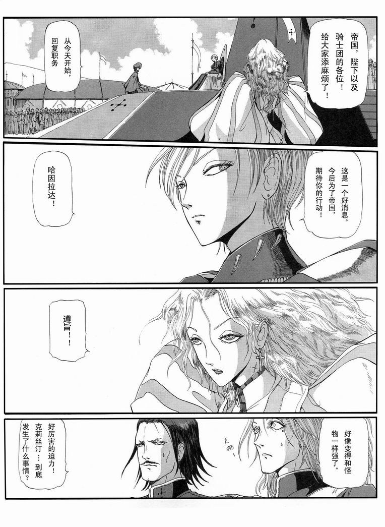 五星物语 第0卷 第77页