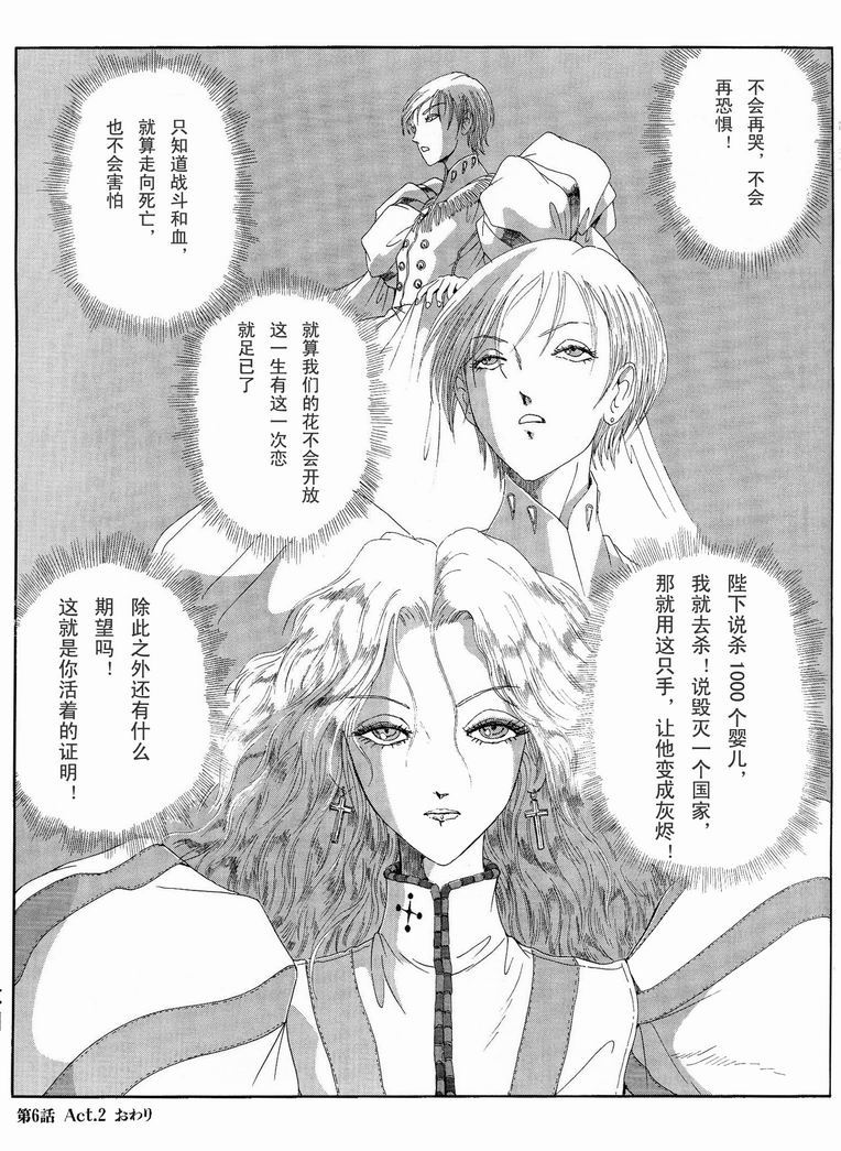 五星物语 第0卷 第78页