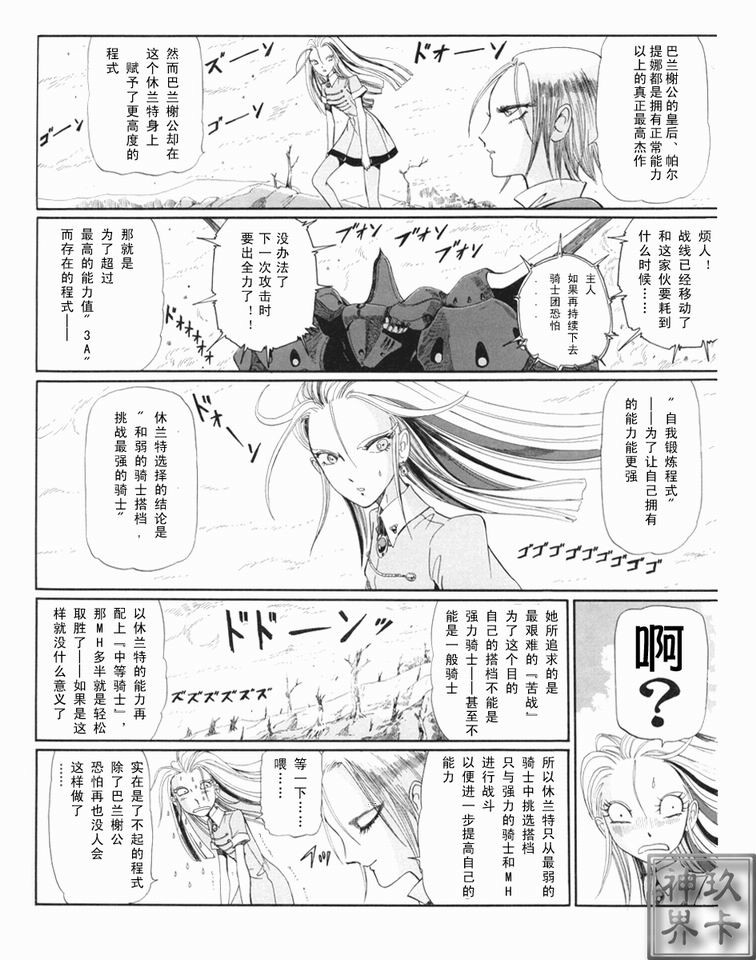 五星物语 第0卷 第83页