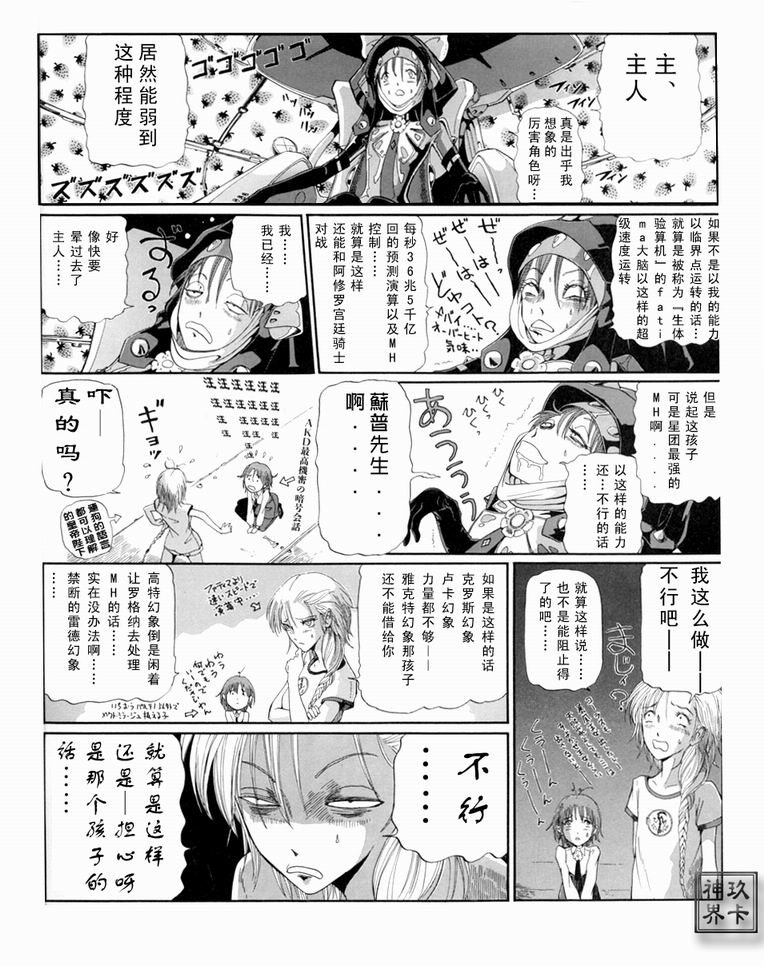 五星物语 第0卷 第85页