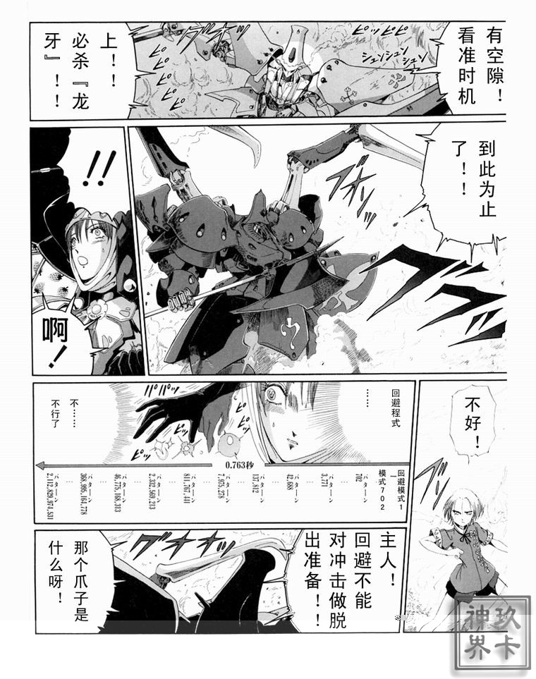 五星物语 第0卷 第87页