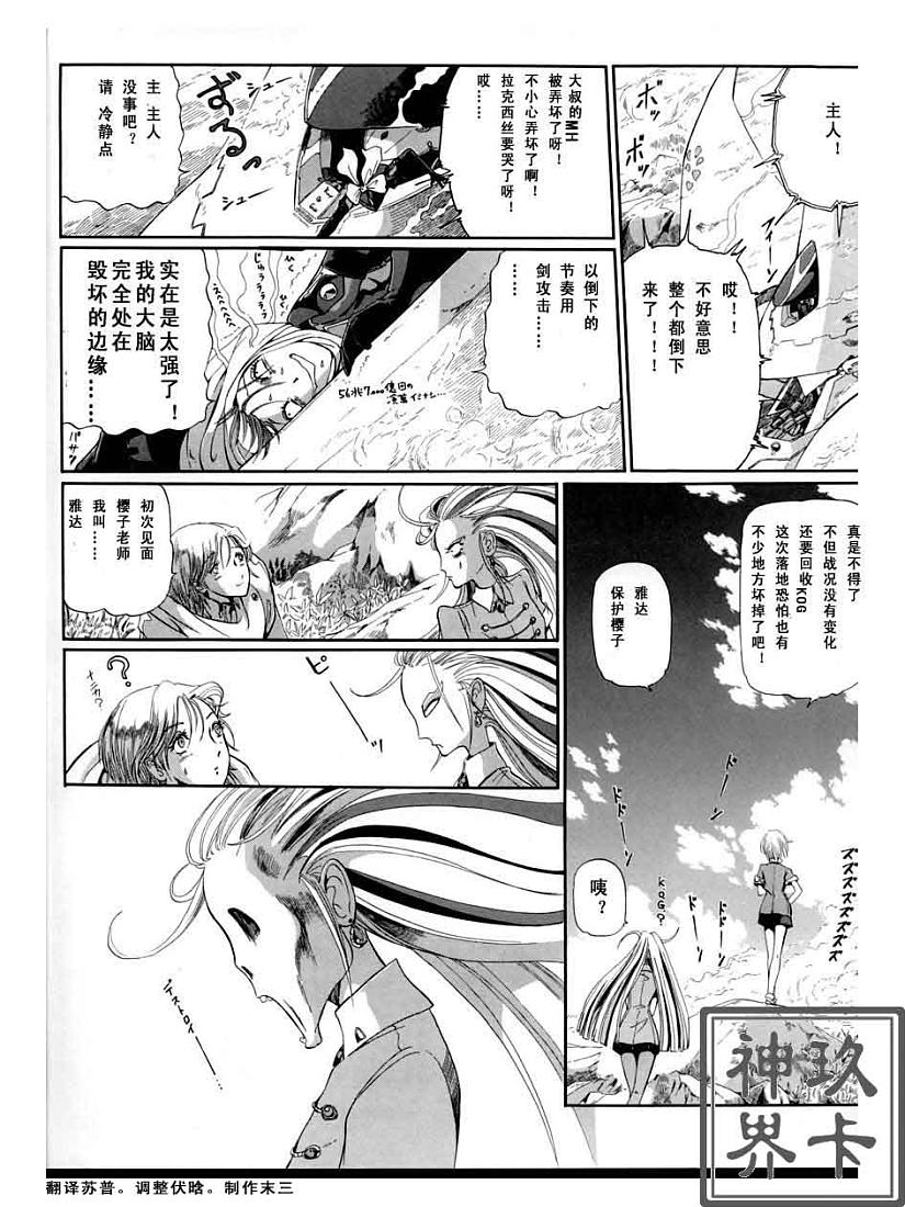 五星物语 第0卷 第89页