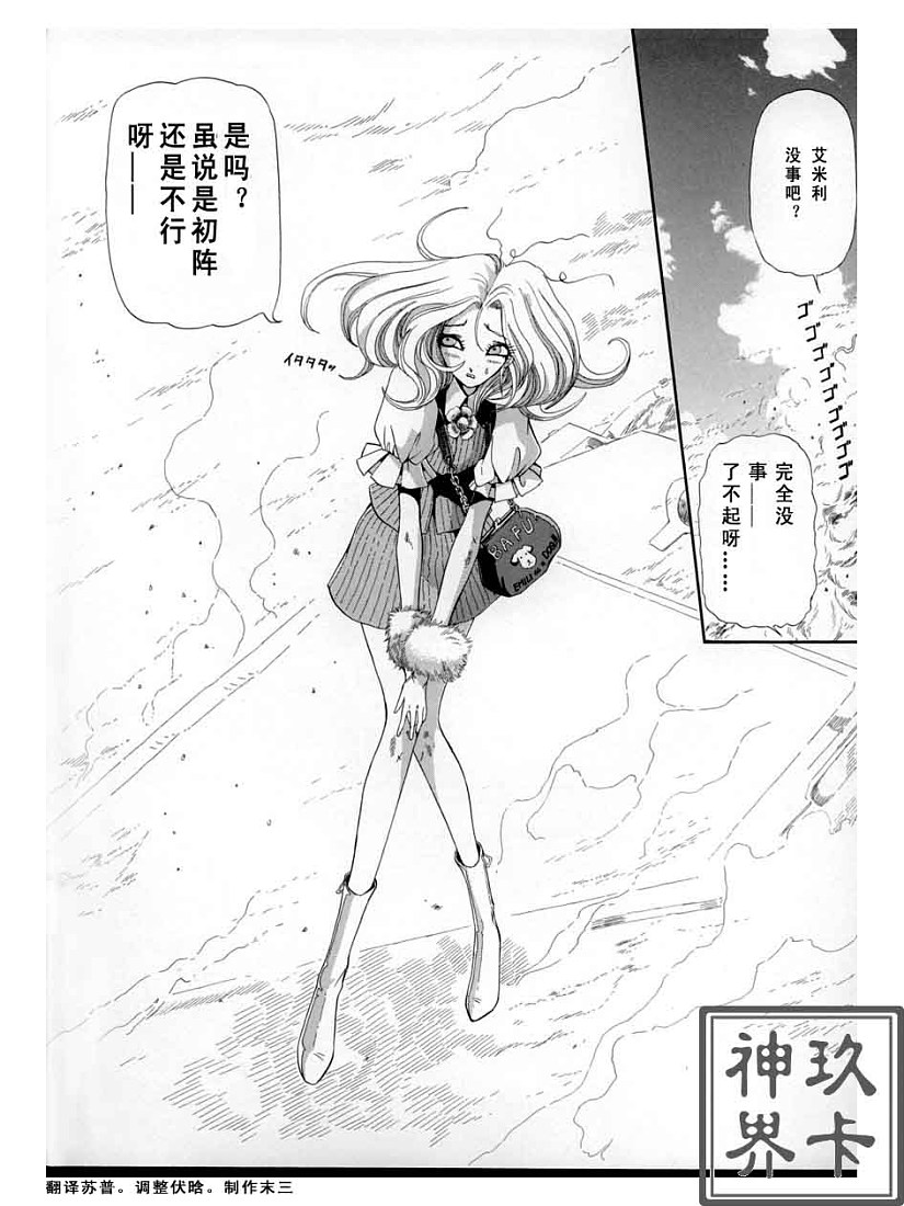 五星物语 第0卷 第90页