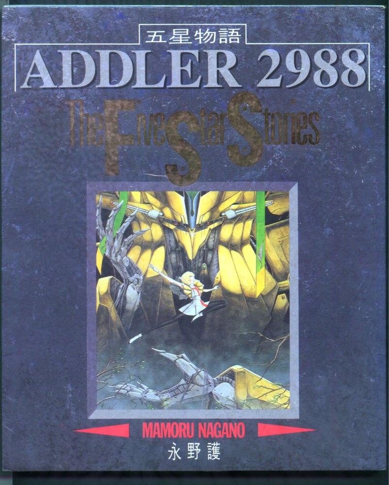 五星物语 第1卷 第0页