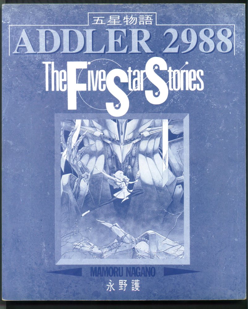 五星物语 第1卷 第1页