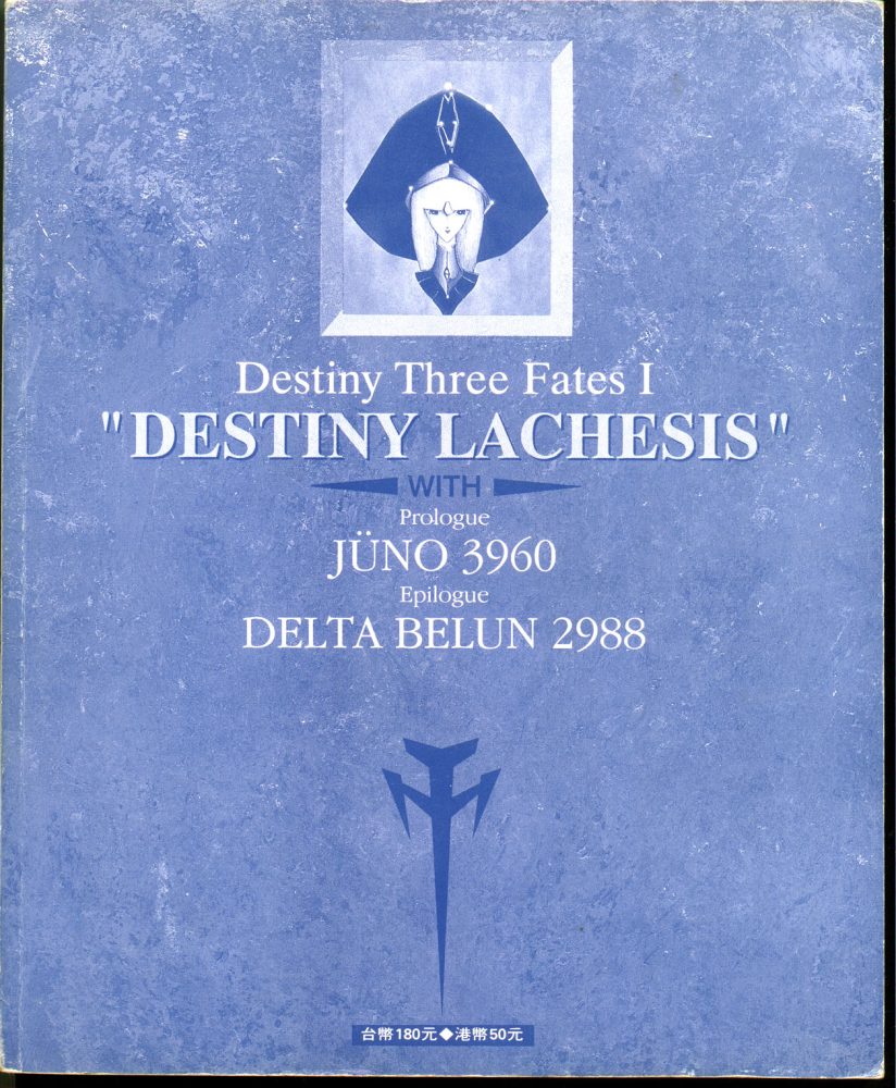 五星物语 第1卷 第2页