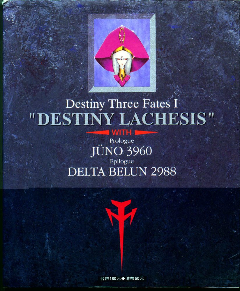 五星物语 第1卷 第3页