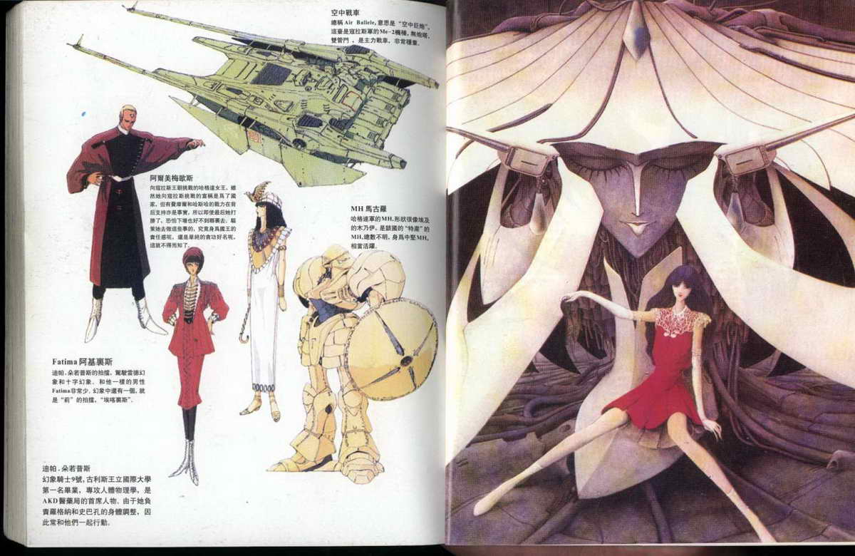 五星物语 第1卷 第5页