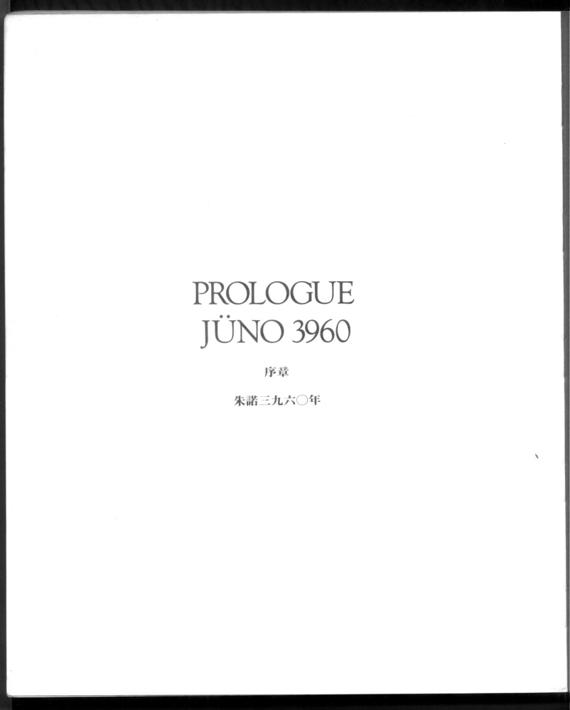 五星物语 第1卷 第9页