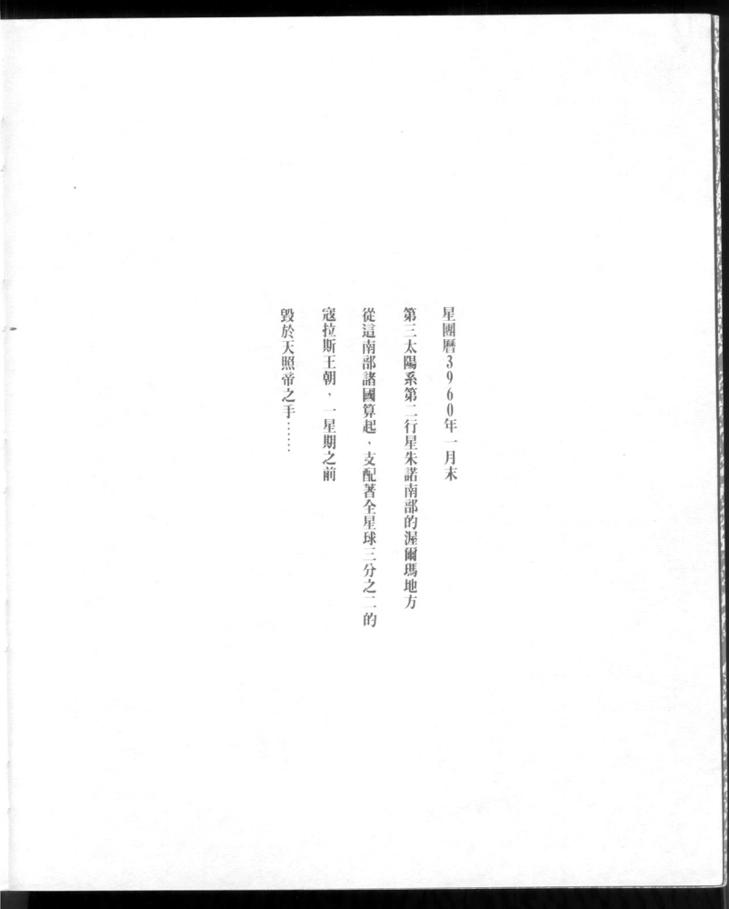 五星物语 第1卷 第10页