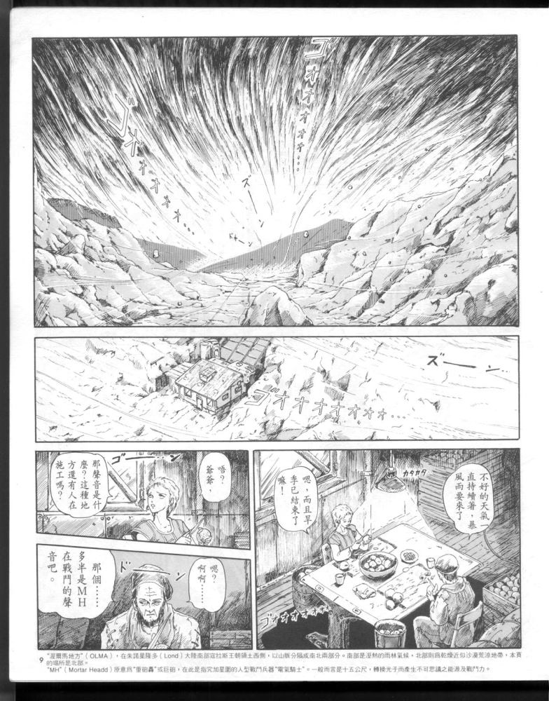 五星物语 第1卷 第11页