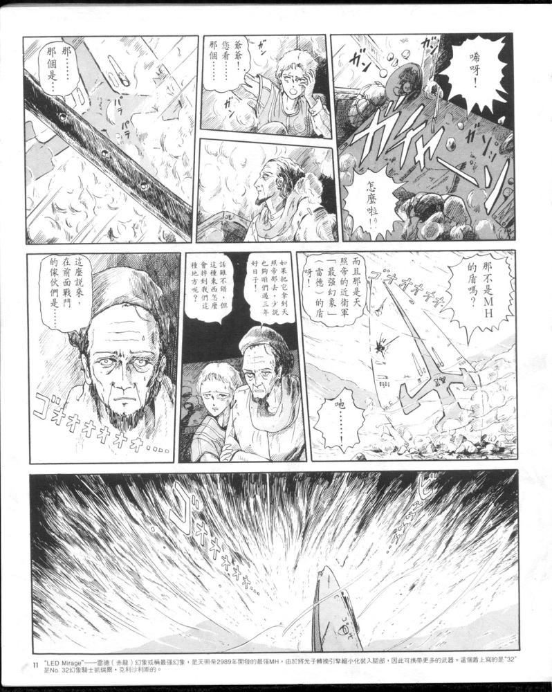 五星物语 第1卷 第13页