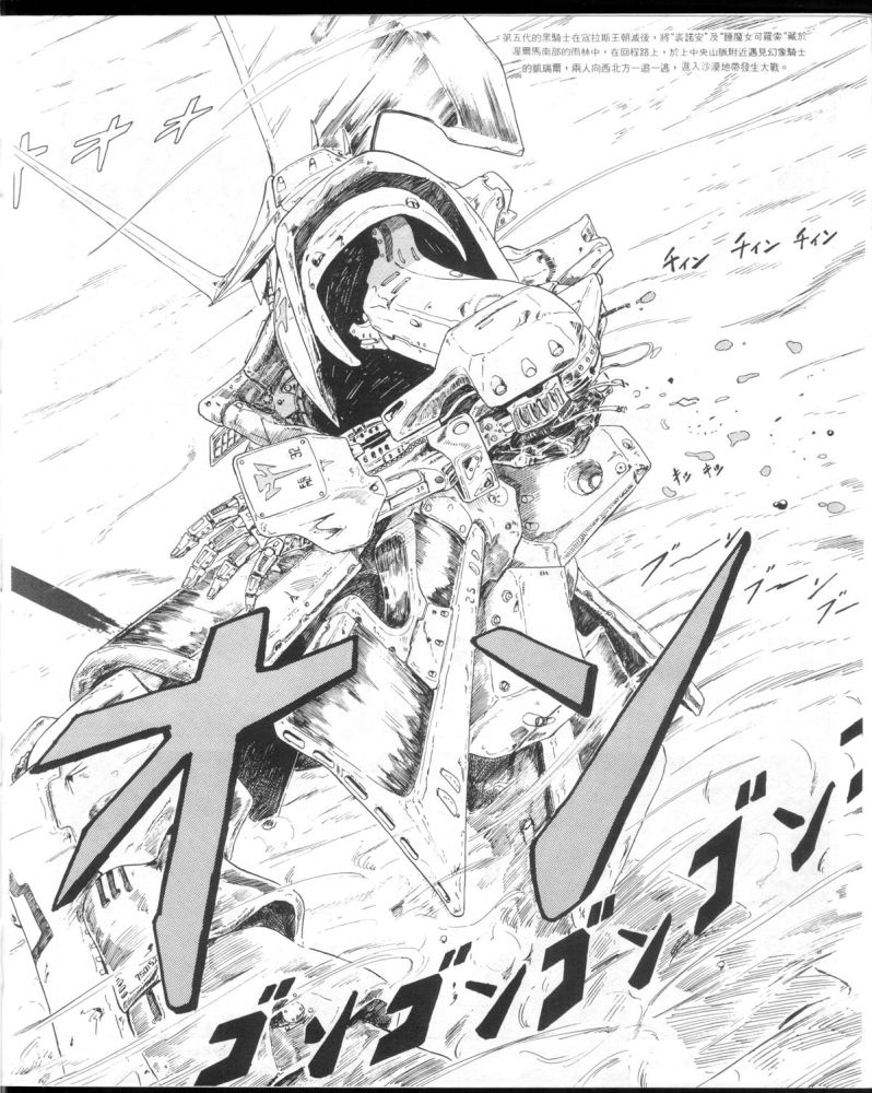 五星物语 第1卷 第14页