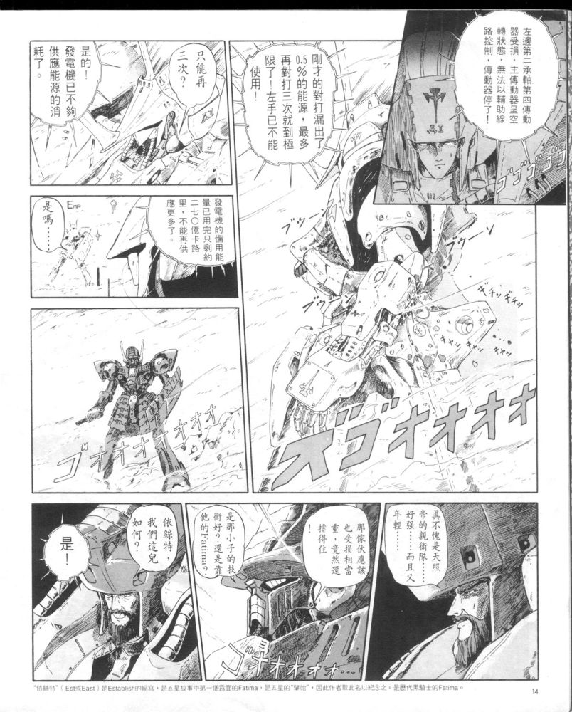 五星物语 第1卷 第16页