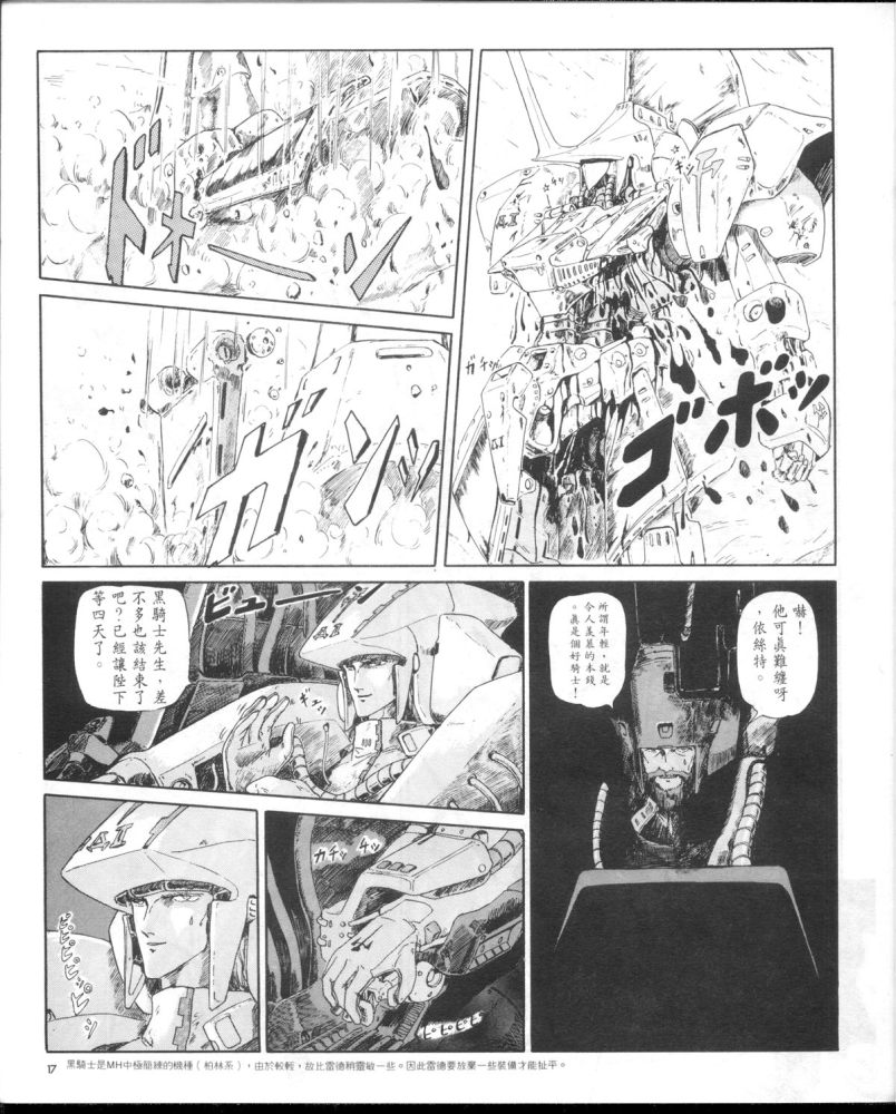 五星物语 第1卷 第19页