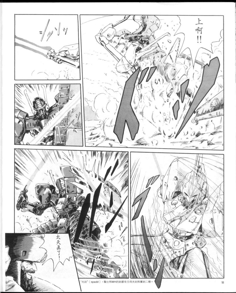 五星物语 第1卷 第20页