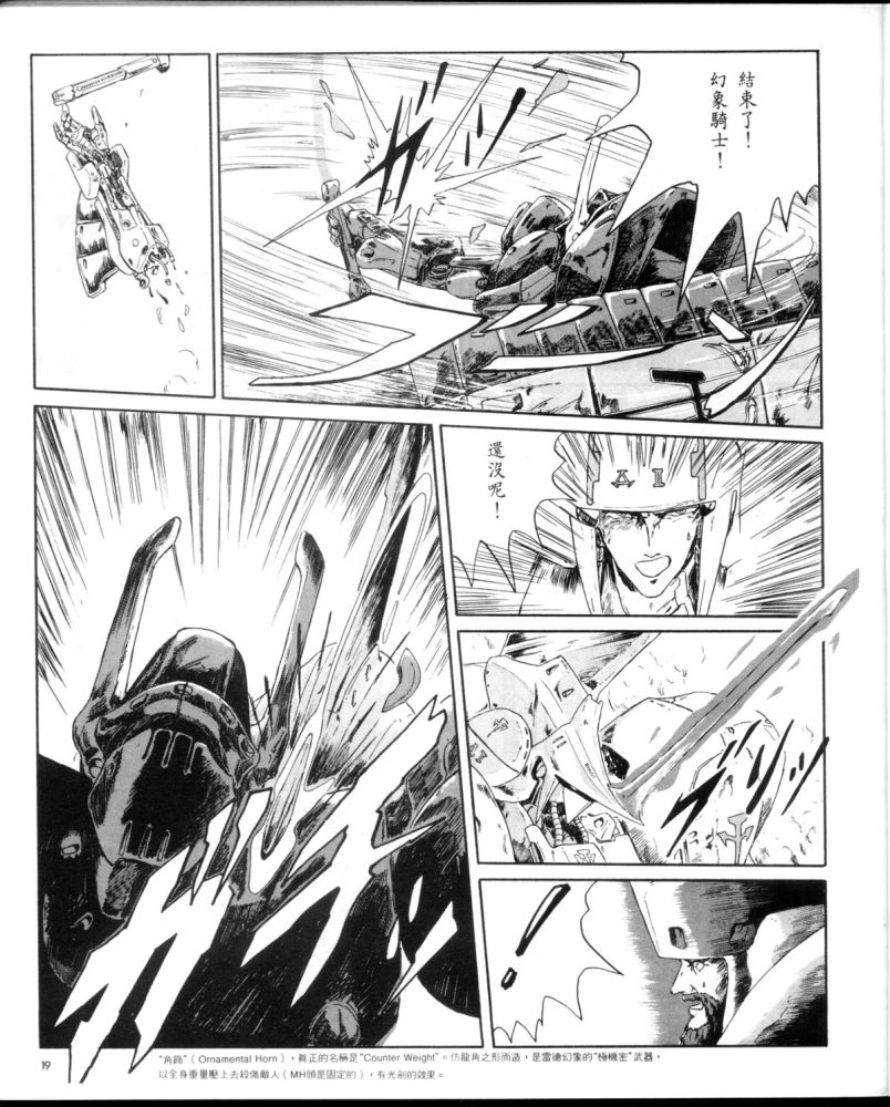 五星物语 第1卷 第21页