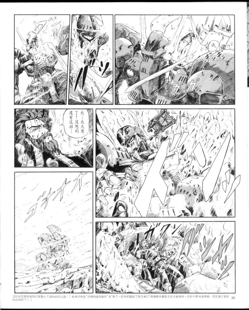 五星物语 第1卷 第22页