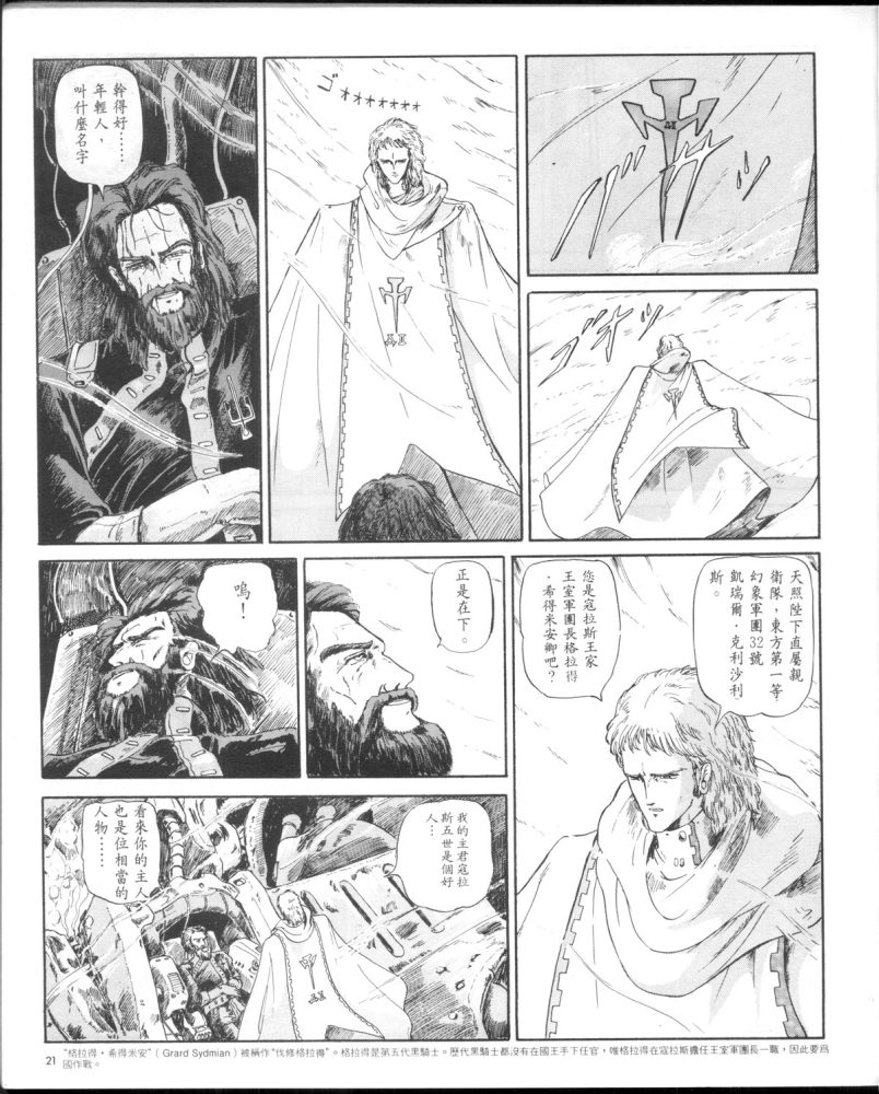 五星物语 第1卷 第23页