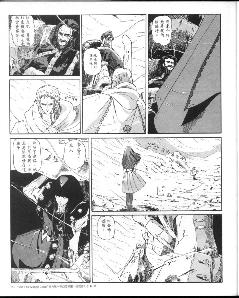 五星物语 第1卷 第25页