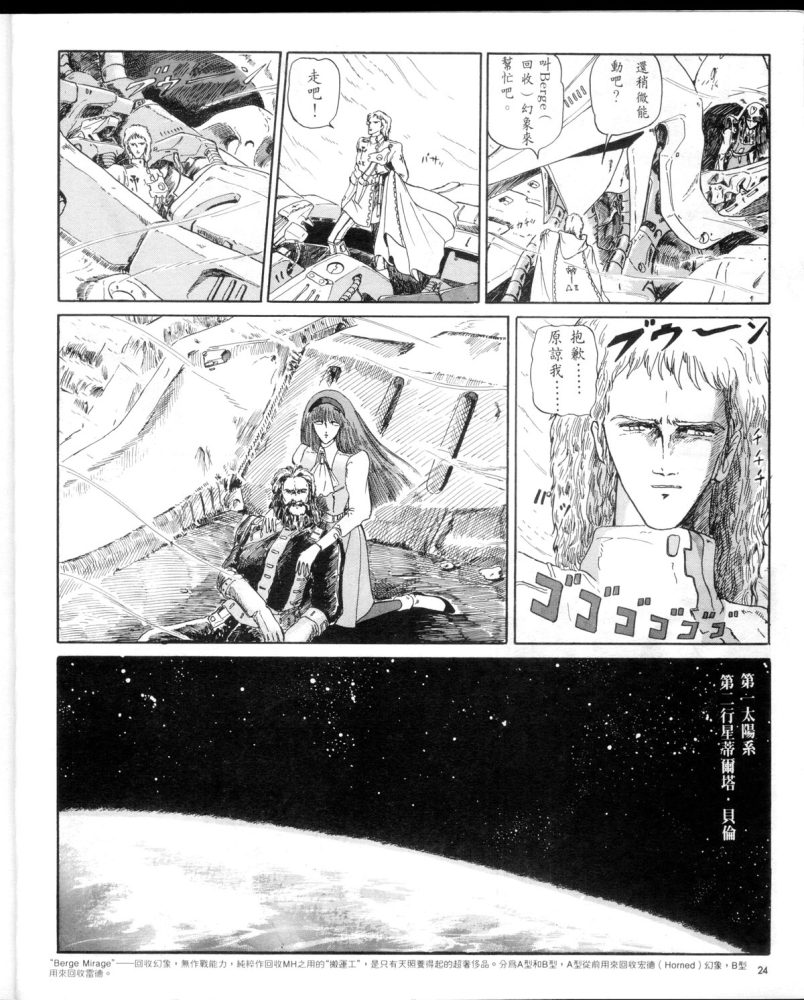 五星物语 第1卷 第26页