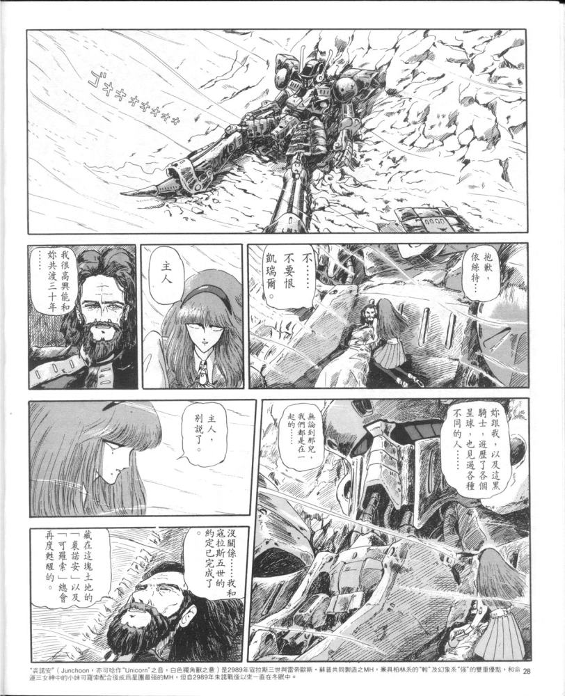 五星物语 第1卷 第30页