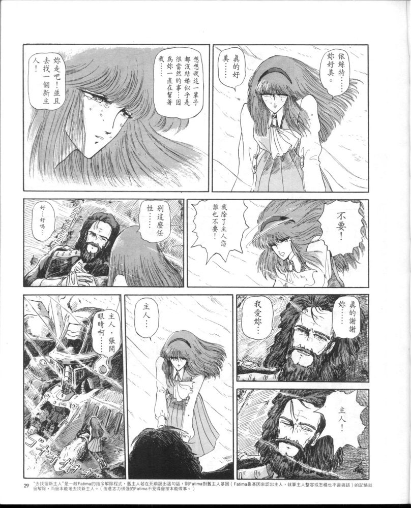 五星物语 第1卷 第31页