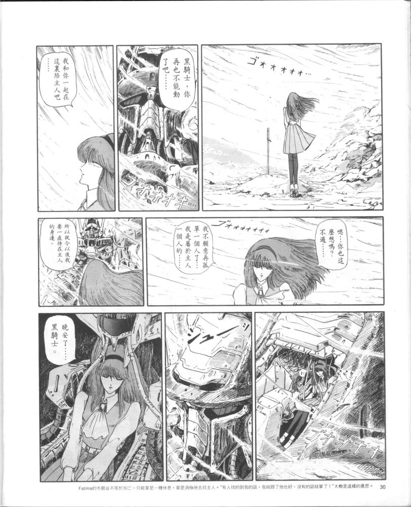 五星物语 第1卷 第32页