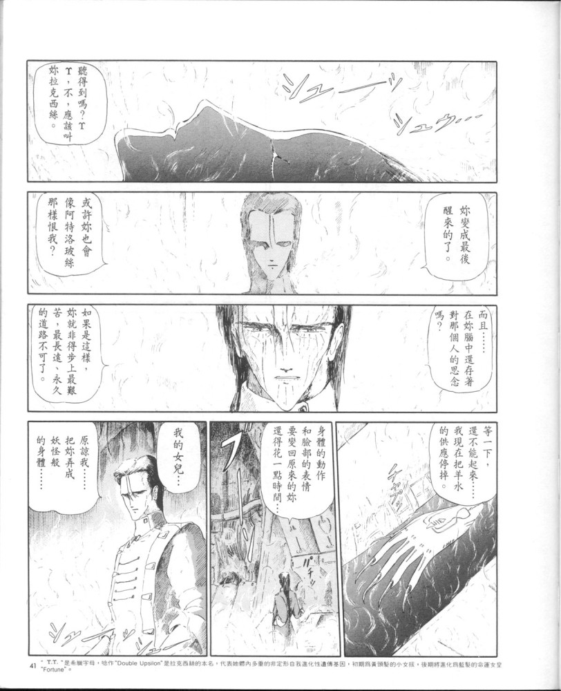 五星物语 第1卷 第39页