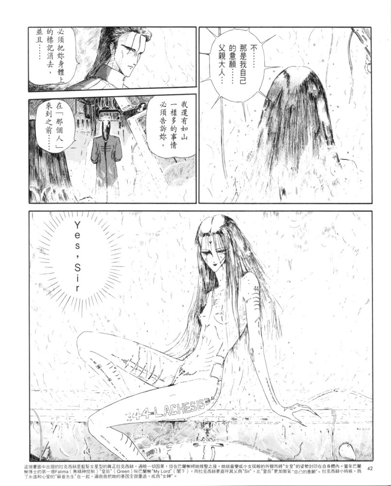 五星物语 第1卷 第40页