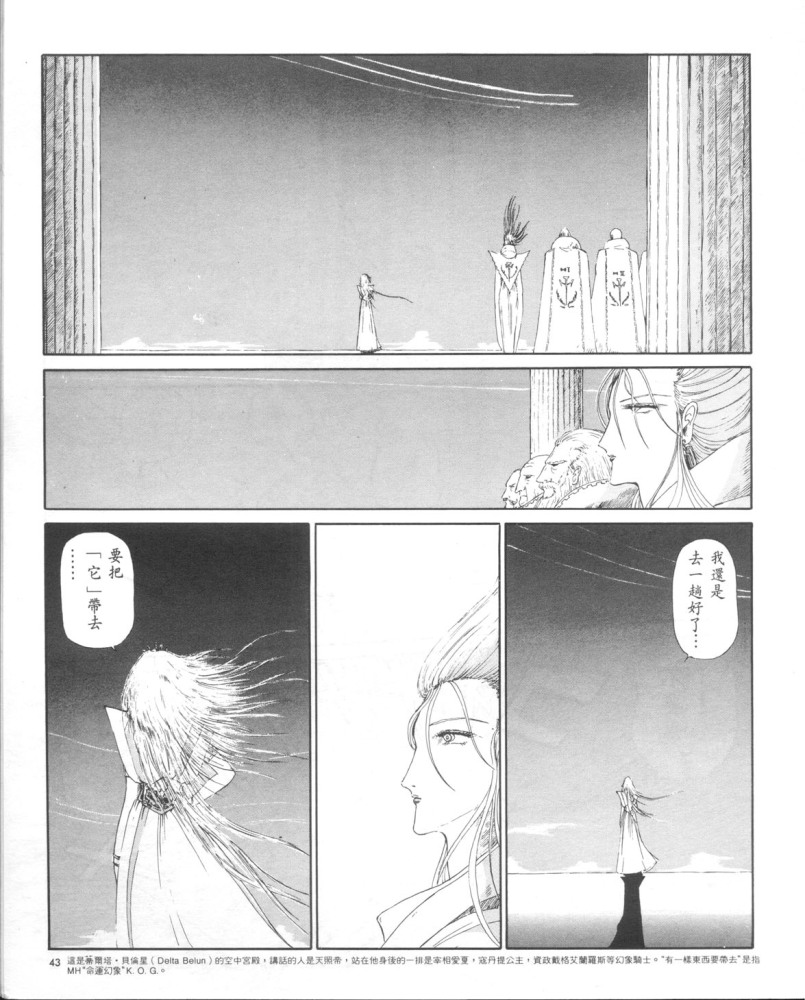 五星物语 第1卷 第41页