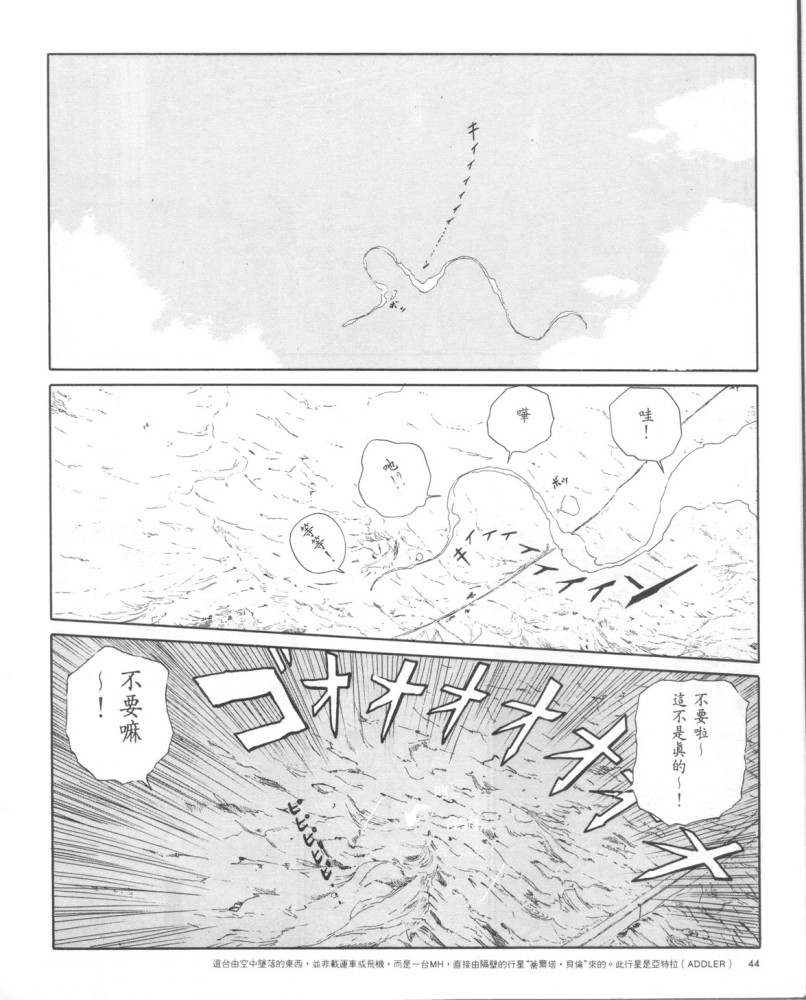 五星物语 第1卷 第42页