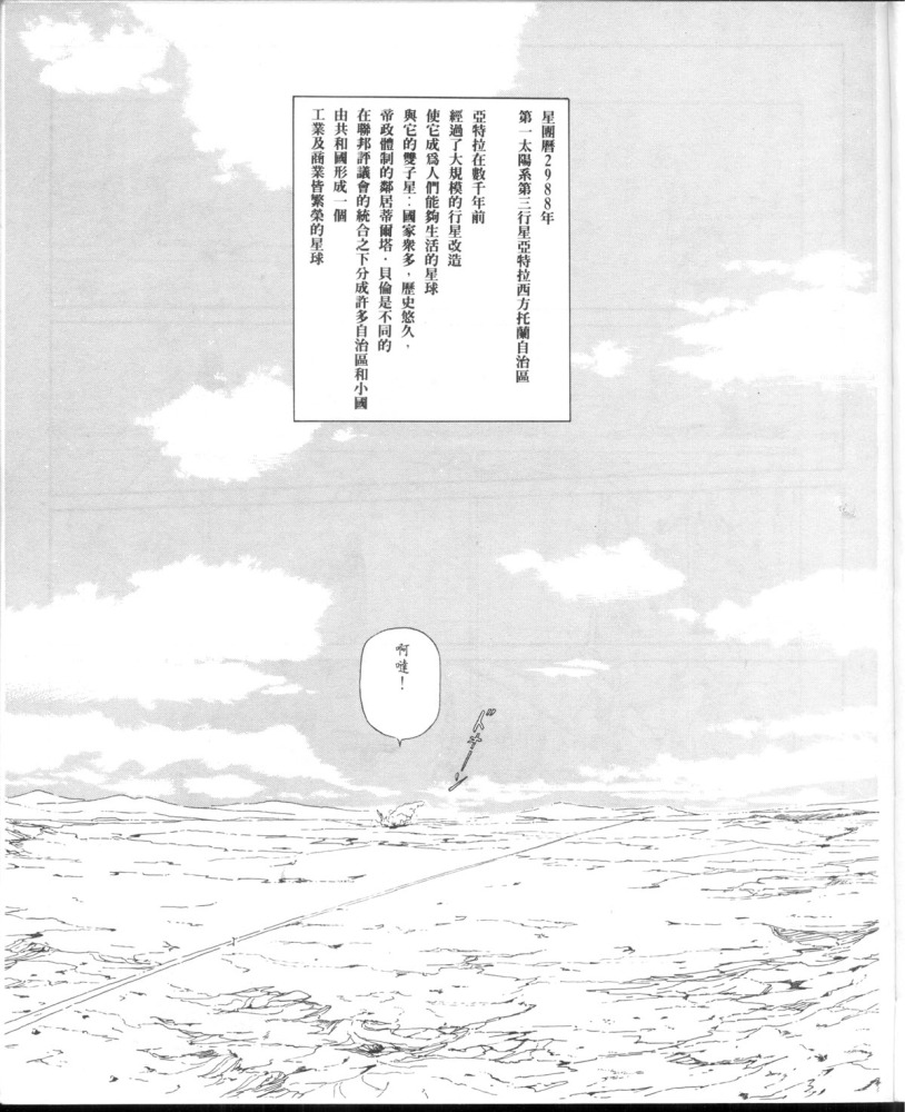 五星物语 第1卷 第43页