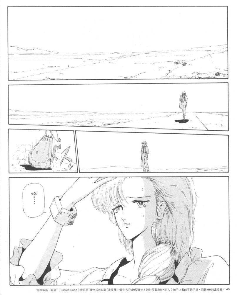 五星物语 第1卷 第44页