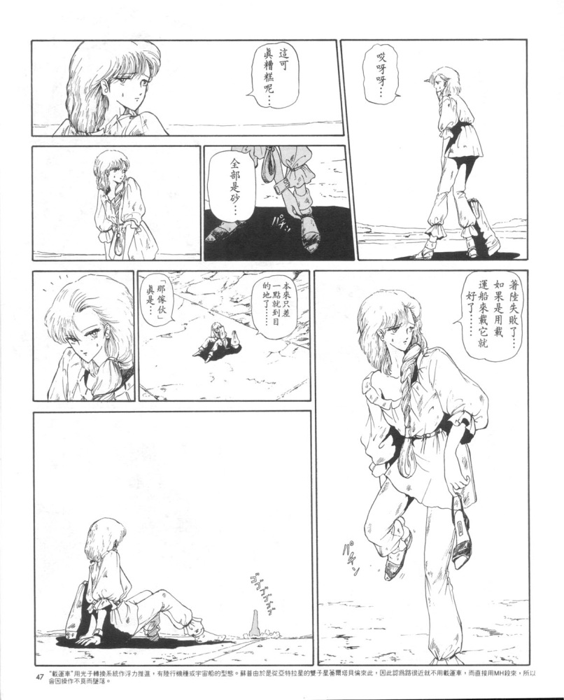 五星物语 第1卷 第45页