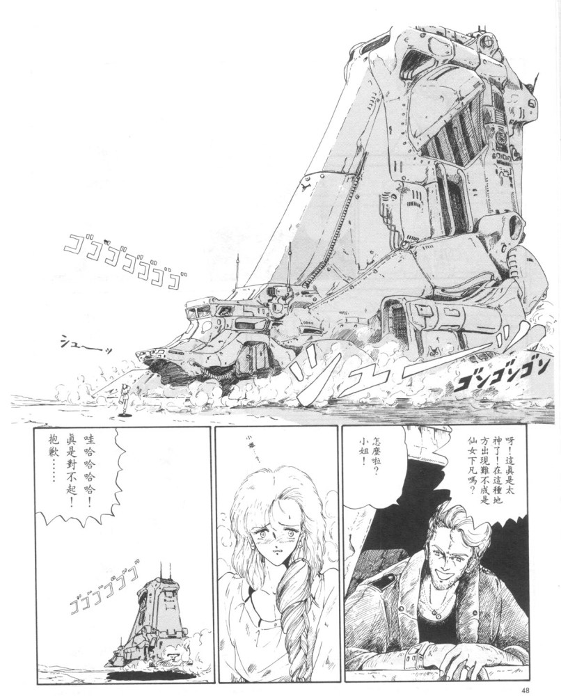 五星物语 第1卷 第46页