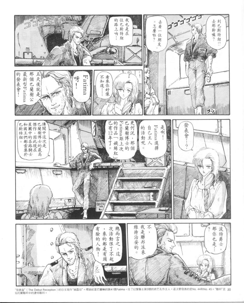 五星物语 第1卷 第48页