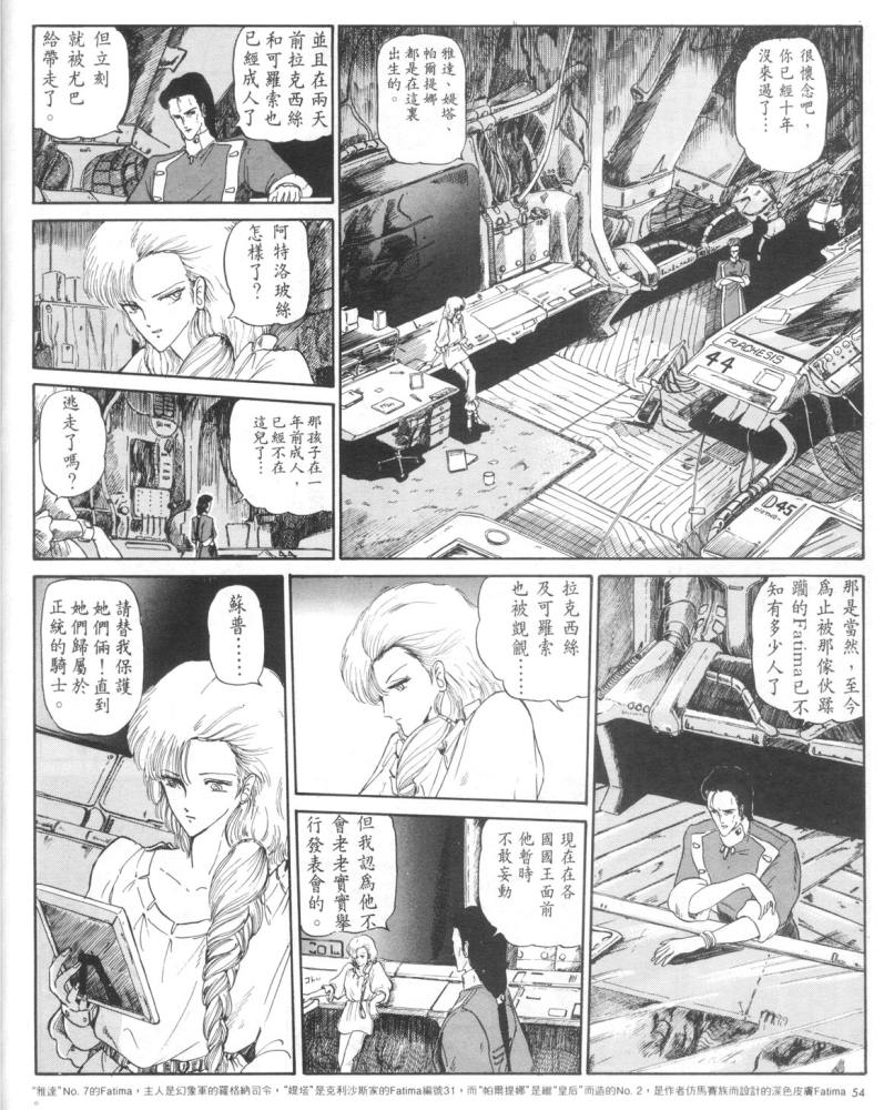 五星物语 第1卷 第52页