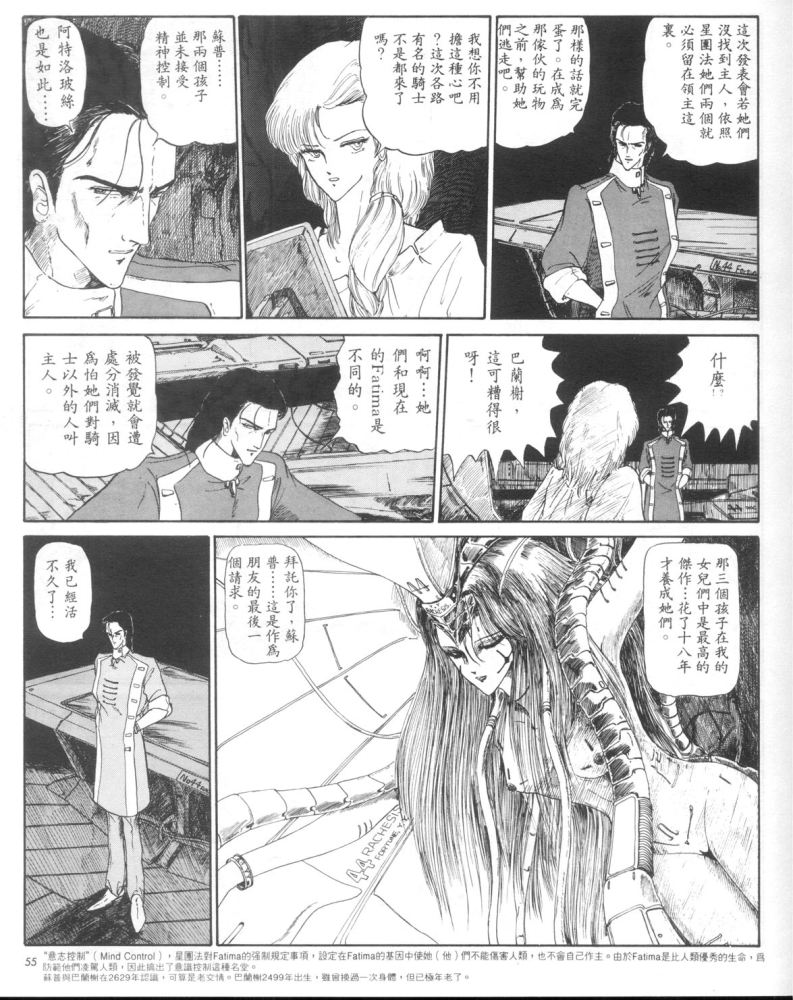 五星物语 第1卷 第53页