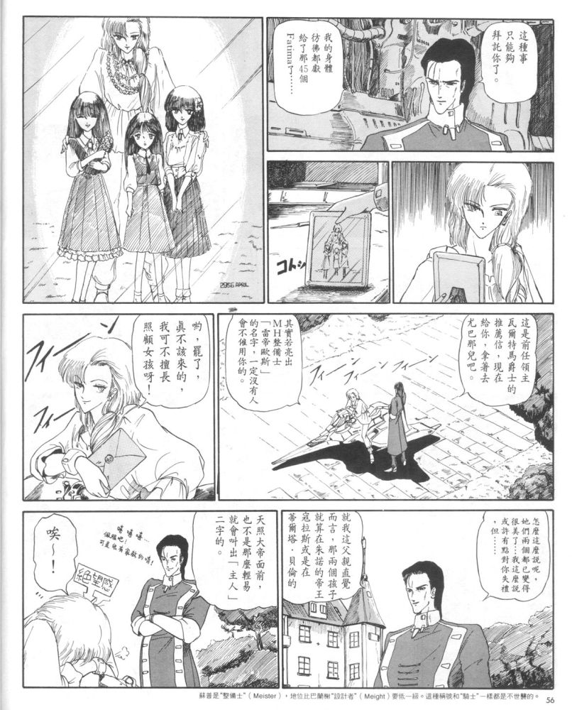 五星物语 第1卷 第54页