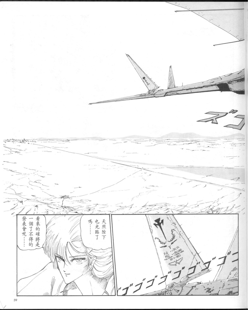 五星物语 第1卷 第57页