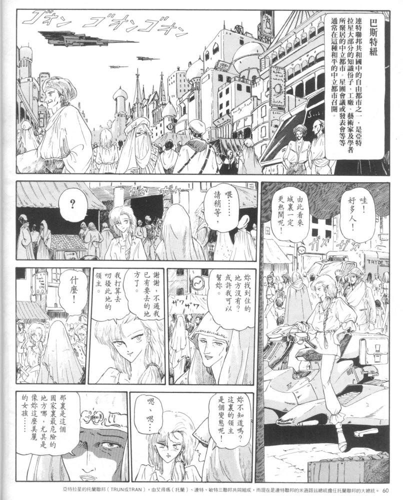 五星物语 第1卷 第58页