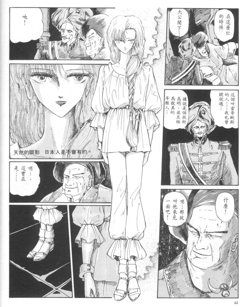 五星物语 第1卷 第60页