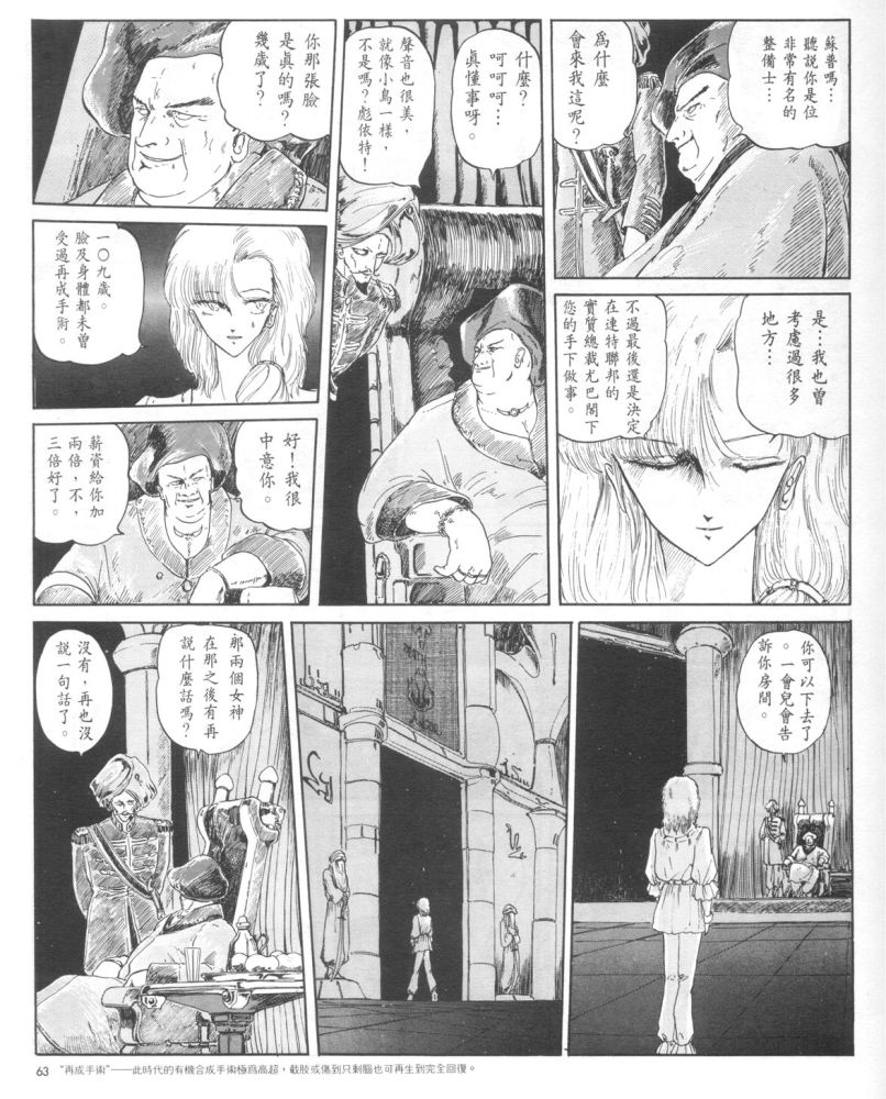 五星物语 第1卷 第61页