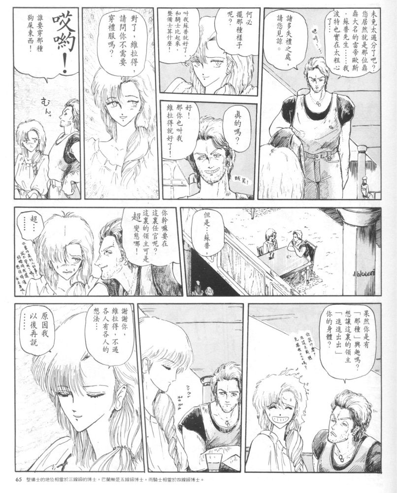 五星物语 第1卷 第63页