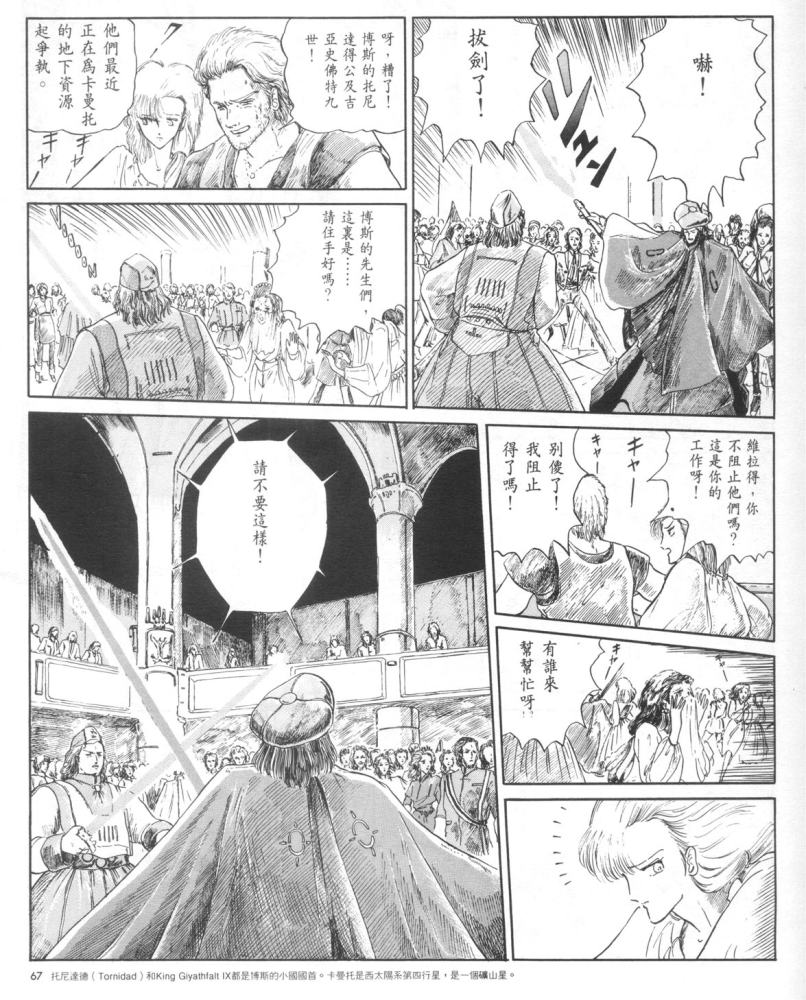 五星物语 第1卷 第65页