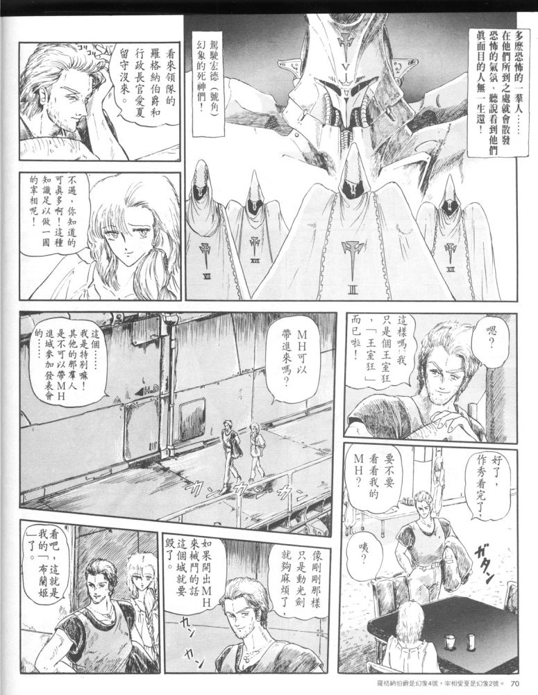 五星物语 第1卷 第68页